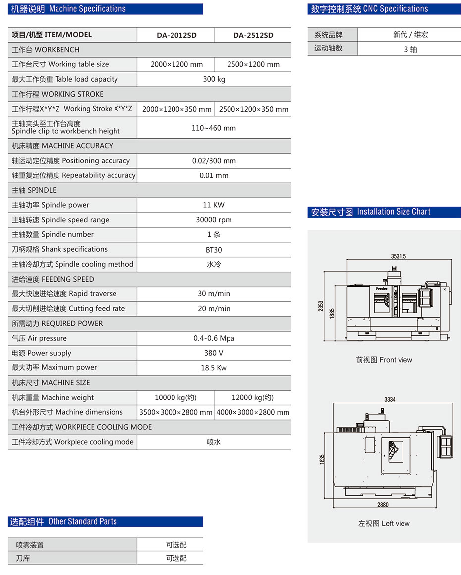 DA-2012SD大型刀庫機(jī)參數(shù)