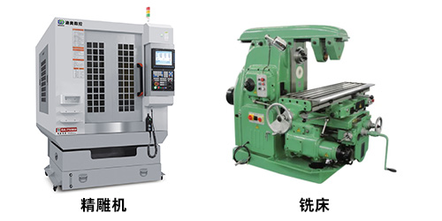 精雕機(jī)和銑床的區(qū)別說(shuō)明