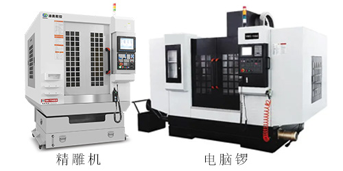 精雕機和電腦鑼區(qū)別說明