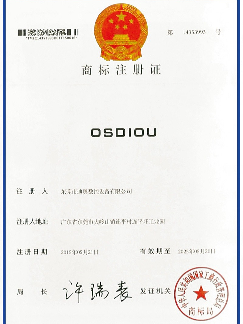 注冊商標OSDIOU