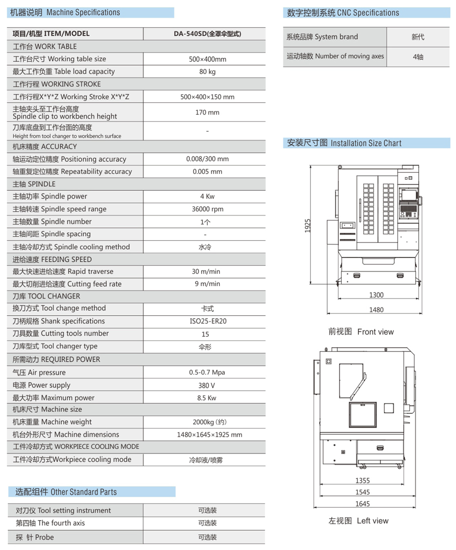 DA-540SD單頭刀庫機參數(shù)